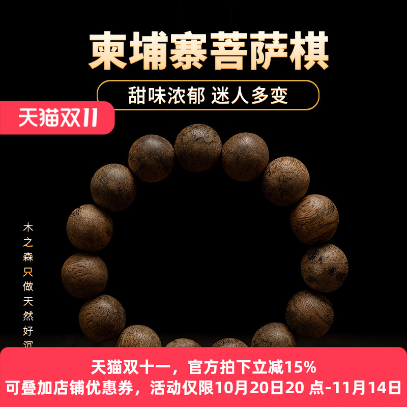 【入手留香】柬埔寨菩萨棋沉香手串约14mm*15颗天然鹧鸪斑木手链