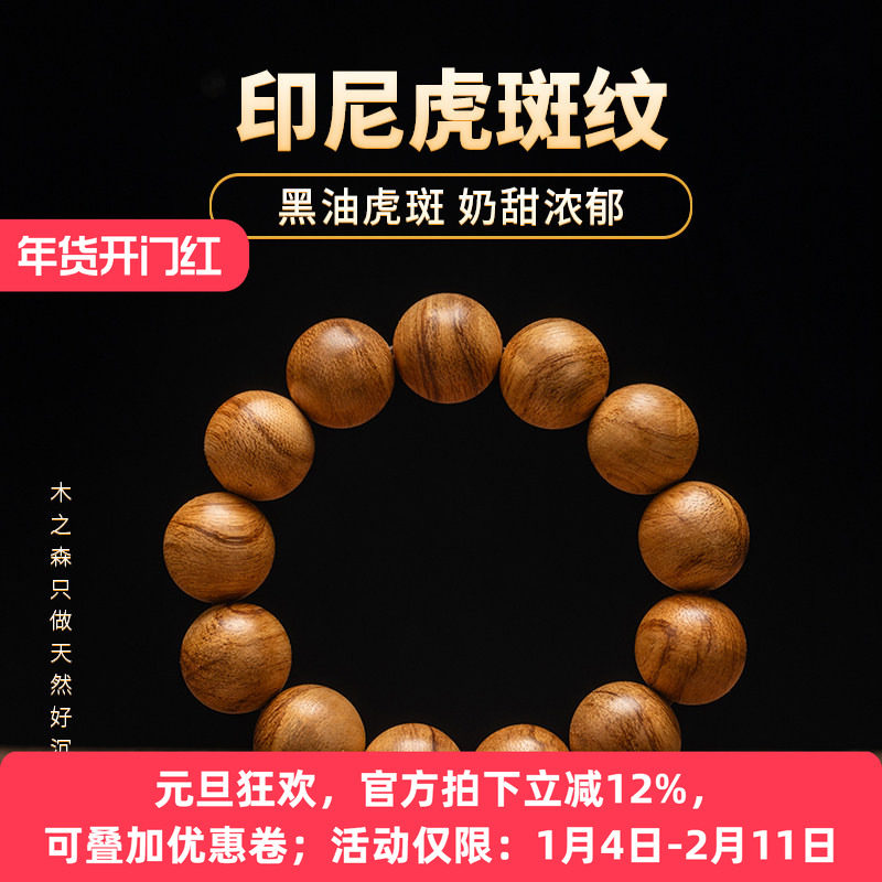 【全满花虎纹】印尼沉香佛珠手串男女16/18/20/108MM密油虎纹手链,饰品/流行首饰/时尚饰品新,沉香,淘宝优惠券,粉丝福利购,淘宝优惠卷
