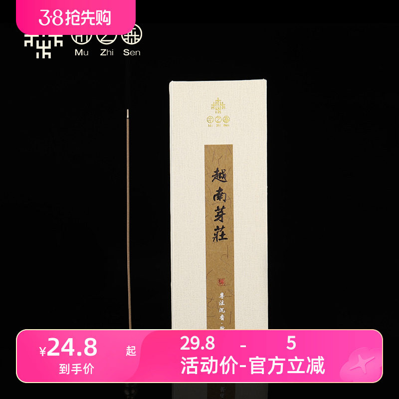 【淡雅清香】越南芽庄天然沉香线香盘香香熏香道保真礼fo佳品