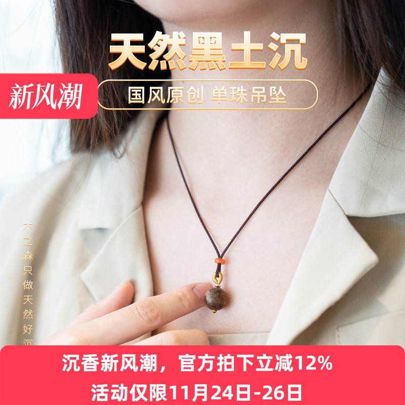 【点朱】斯里兰卡原创设计沉香项链12MM天然黑土沉单珠吊坠木挂件