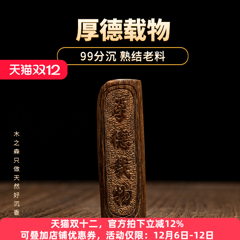 【厚德载物】99分沉达拉干原料精雕挂件6g天然熟结老料木摆件保真