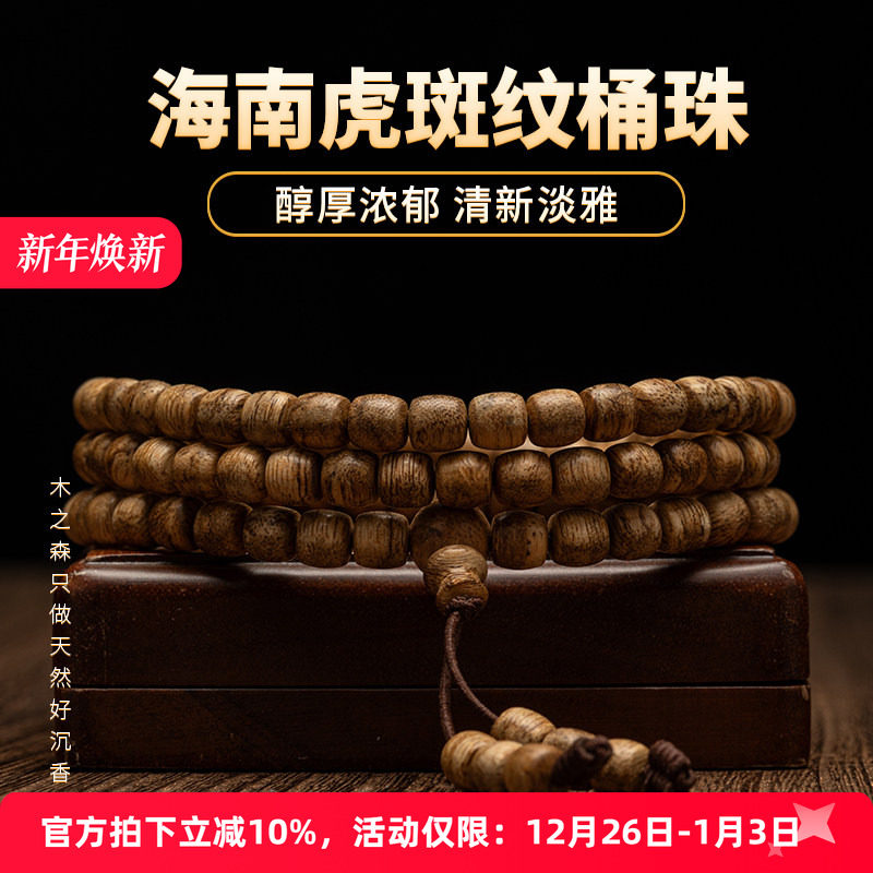 【清新淡雅】海南沉香桶珠念珠6mm*108颗天然虎斑纹老料佛珠手串