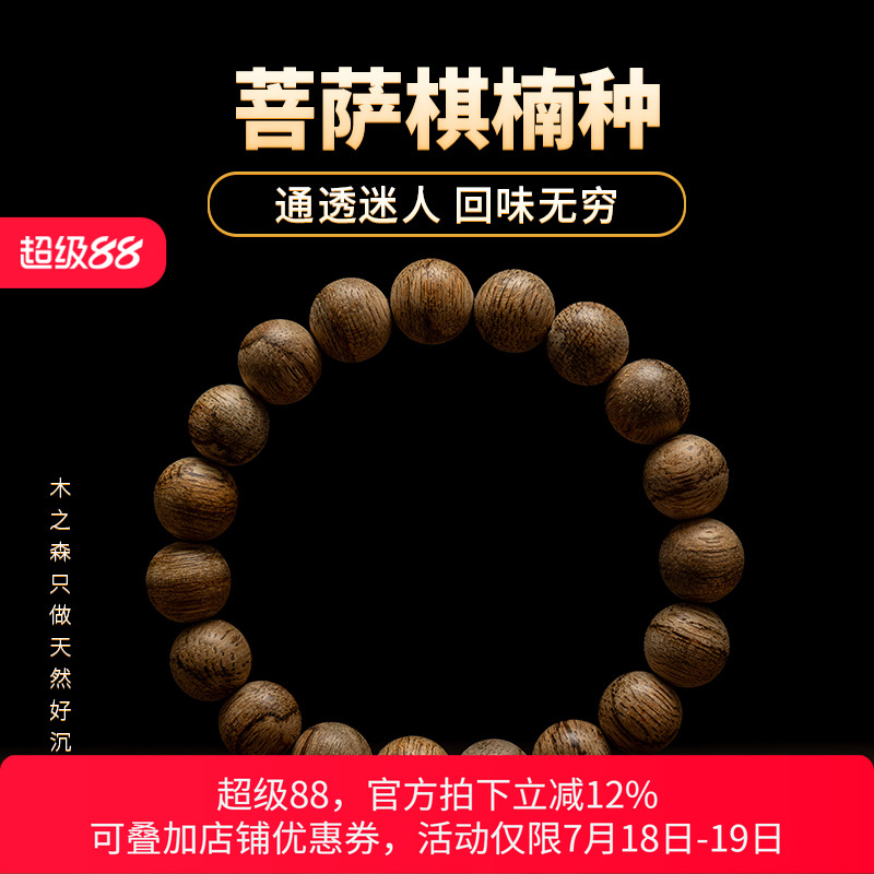 【通透迷人】柬埔寨沉香手串10mm*7.6g天然菩萨棋楠种佛珠木手链