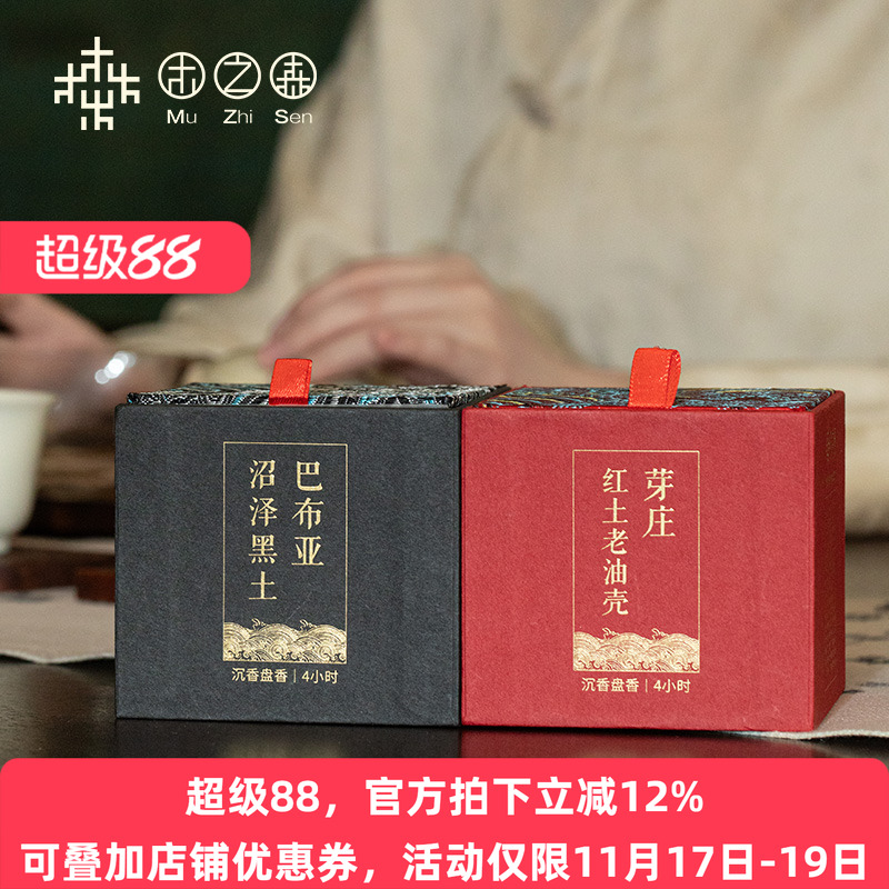 【昕昕推荐】巴布亚沼泽黑土沉香盘香天然高品质家用香薰持久留香