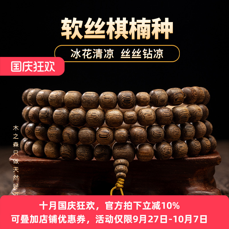 【雅香诱人】九分沉文莱沉香随形念珠8*8mm软丝棋楠种佛珠木手链