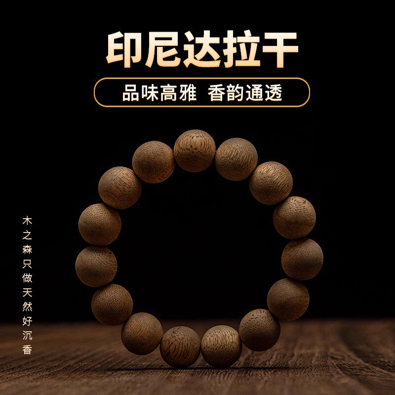 【精美花斑纹】印尼达拉干沉香手串14MM天然熟香虎斑纹佛珠手链