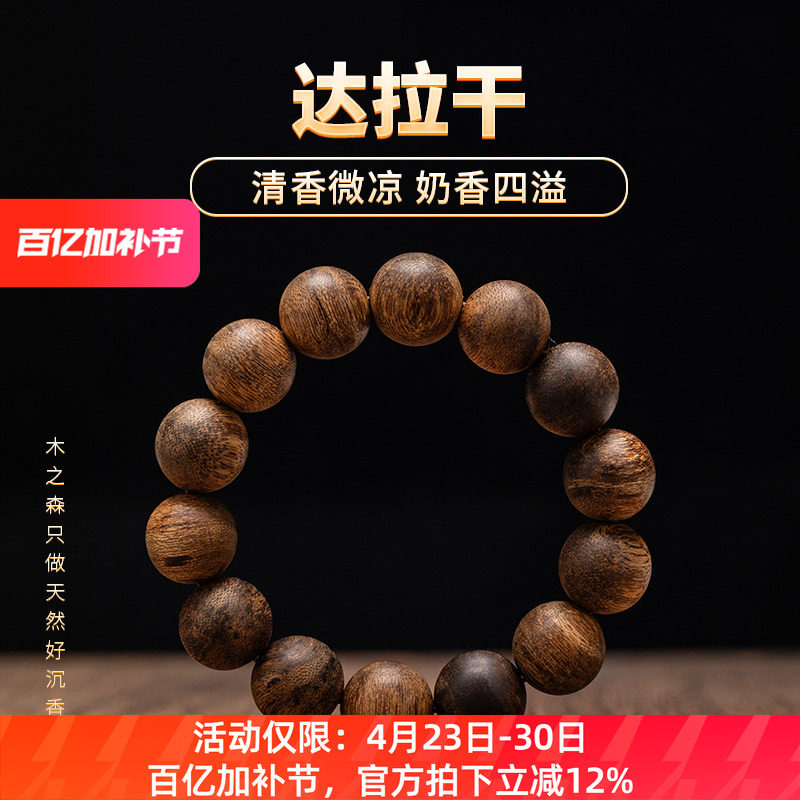 【秀丽典雅】印尼达拉干沉香手串16MM*14颗天然黑虎斑纹佛珠手链