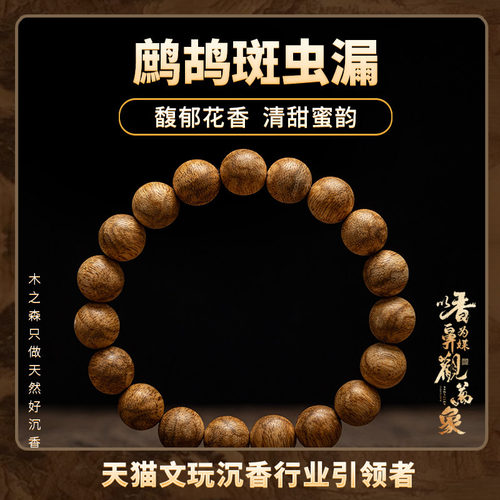 【馥郁花香】柬埔寨沉香手串10mm*19颗天然鹧鸪斑虫漏老料木手链