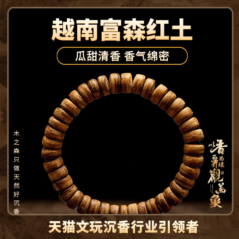 【招财金钱币】越南富森红土沉香随形手串天然熟结风化老料木手串