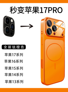 秒变17适用苹果17PRO手机壳iPhone16PROMAX玻璃15钛橙色14镜头变13高级感13PRO高端磁吸2025网红爆款Air防摔