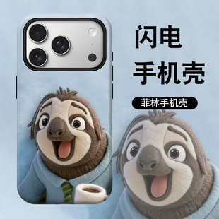 闪电手机壳适用苹果16PROMAX疯狂动物城2毛绒iphone17AIR树懒14plus豹警官15芬尼克狐13PRO磨砂12女款11菲林X