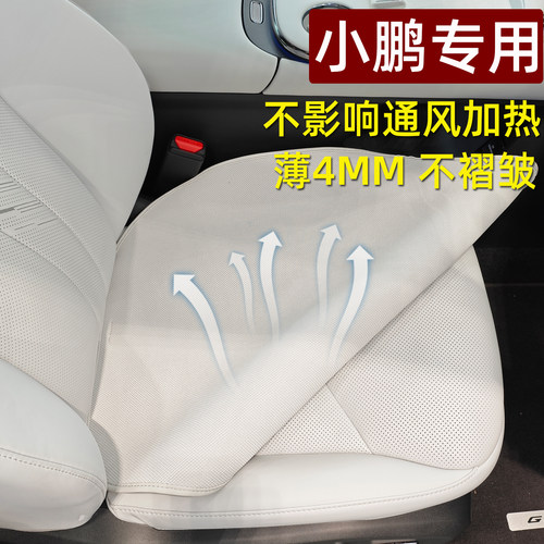 小鹏通风透气单片超薄汽车坐垫