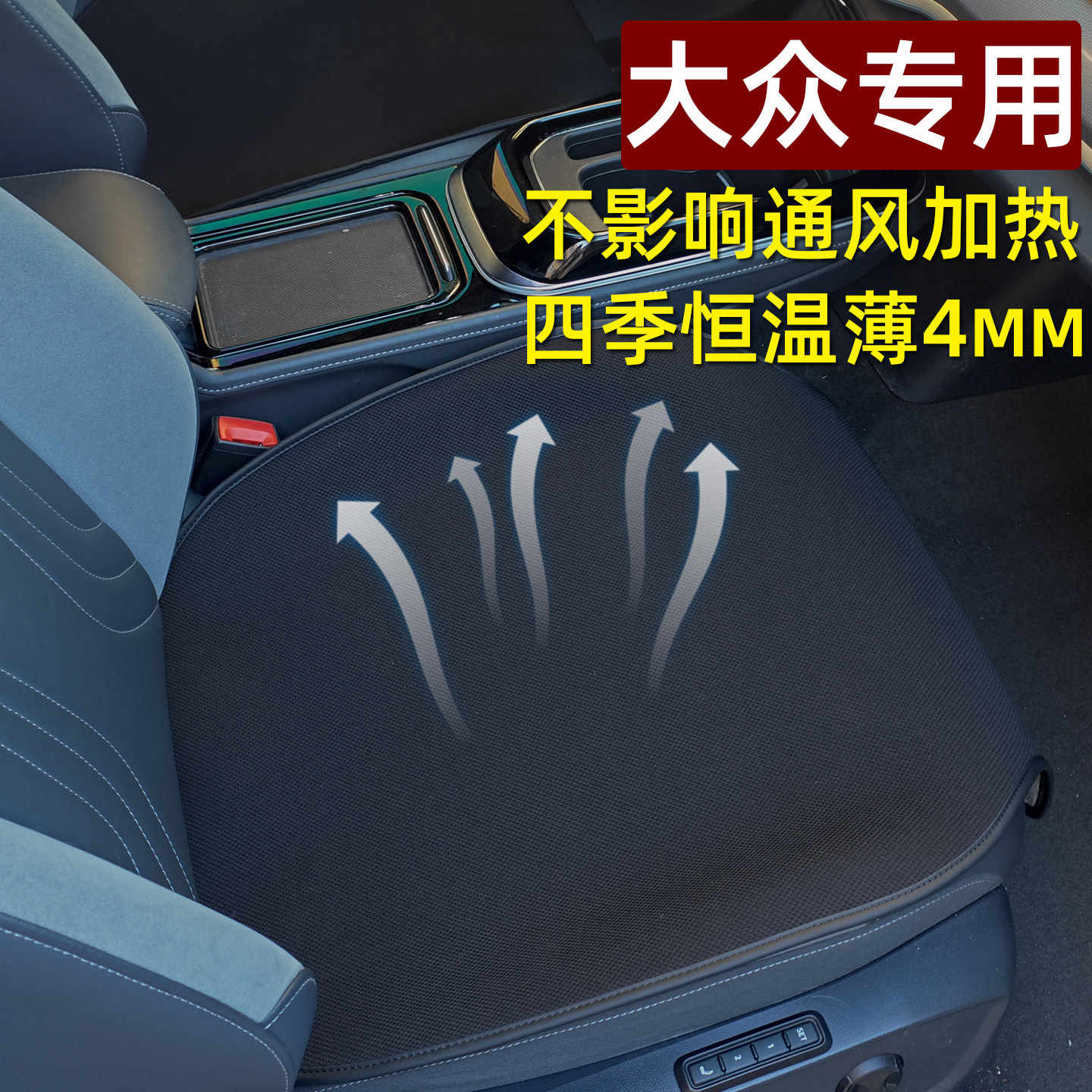 单片汽车坐垫专用于大众迈腾ID3帕萨特ID4途观L探岳超薄后排座垫,汽车用品/电子/清洗/改装,专车专用座套/座垫,淘宝优惠券,粉丝福利购,淘宝优惠卷