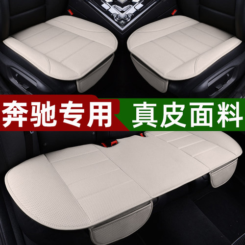 奔驰真皮单片汽车坐垫