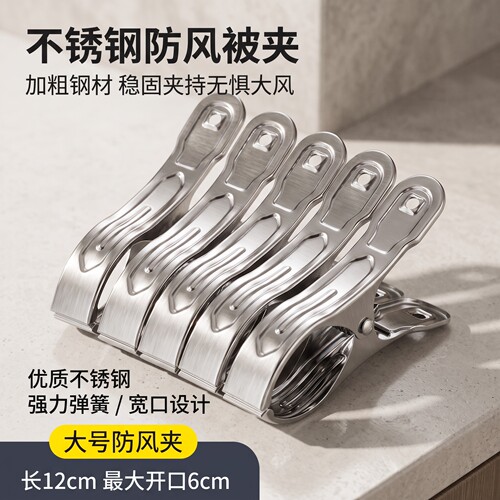 不锈钢特大号防风晾衣夹