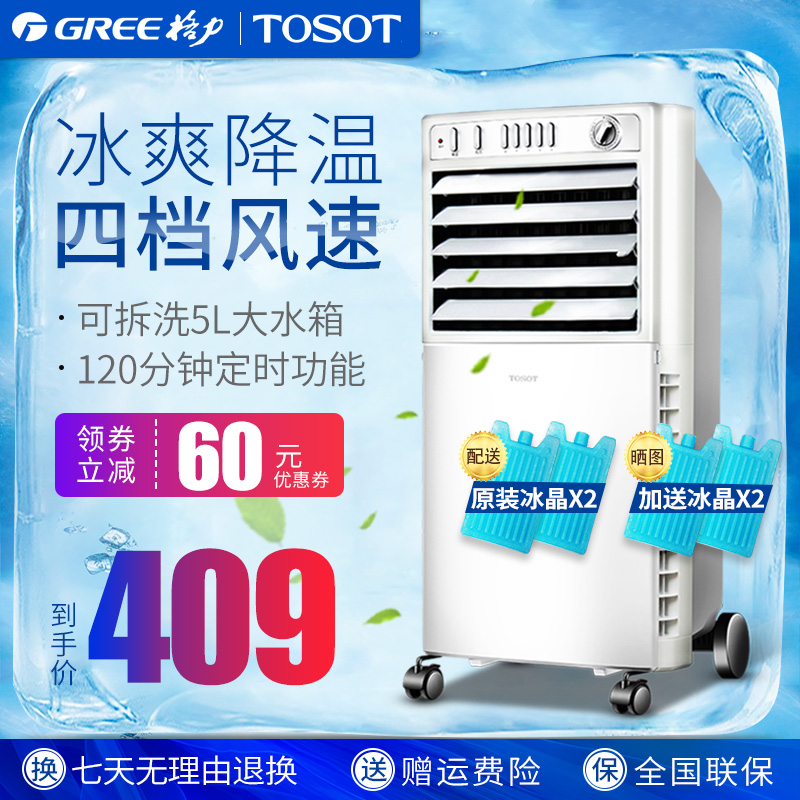 TOSOT/´óËÉ KS-0502a¸ñÁ¦¿Õµ÷ÉÈÀä·çÉȵ¥Àä·çÉȼÒÓþ²ÒôË®¿Õµ÷