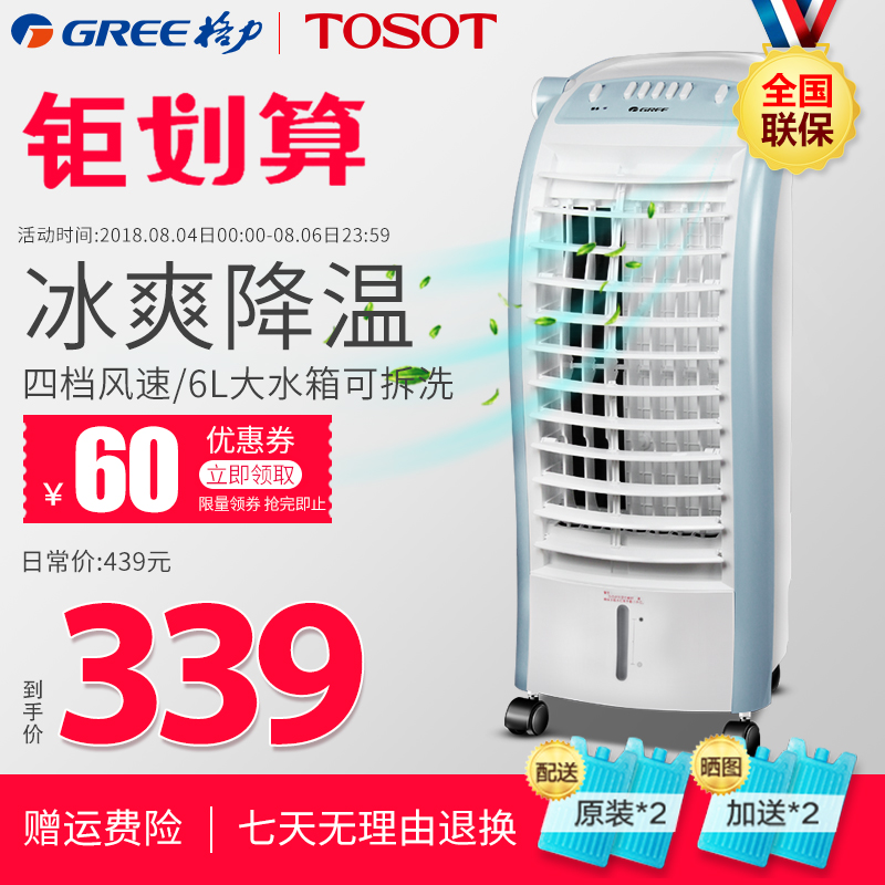 ¸ñÁ¦TOSOT/´óËɿյ÷ÉȼÒÓõ¥ÀäÀä·ç»úÀä·çÉÈÀ䯸ÉÈKS-0602DHG