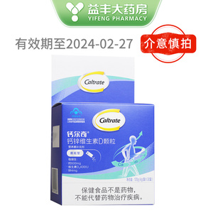 有效期至24年2月27日】钙尔奇 钙锌维生素D颗粒  4g*30袋