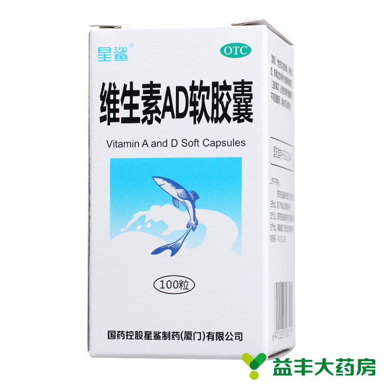 星鲨 维生素ad软胶囊 100丸 佝偻症 夜盲症 小儿手足抽搐症