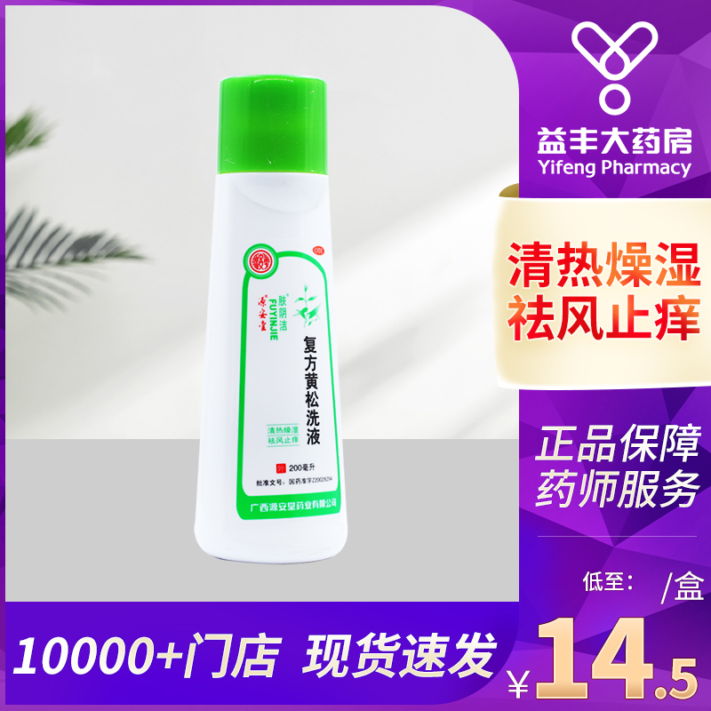 【肤阴洁】复方黄松洗液200ml/盒