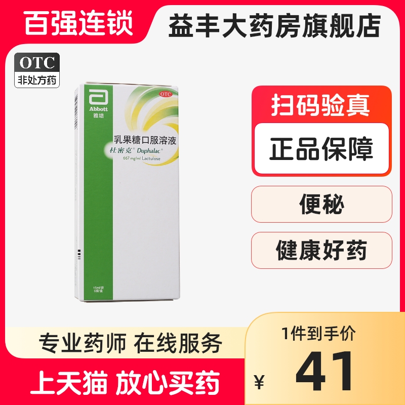 杜密克 乳果糖口服溶液 15ml*6袋雅培润肠通便排毒孕妇儿童老人