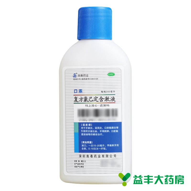 口泰 复方氯己定含漱液 200ml 用于牙龈炎、冠周炎、口腔黏膜炎 OTC药品/国际医药 口 原图主图