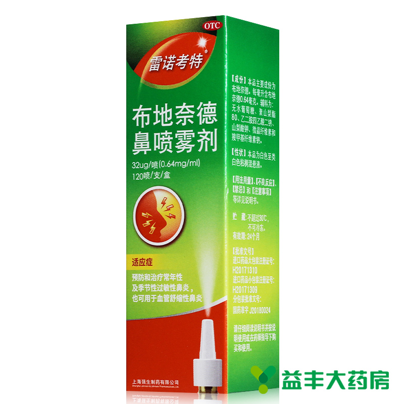 雷诺考特 布地奈德鼻喷雾剂儿童120喷鼻炎药膏季节过敏性鼻炎喷剂
