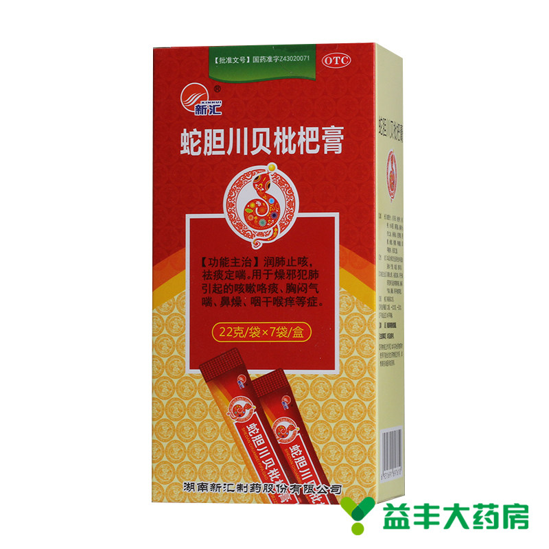 新汇 蛇胆川贝枇杷膏 22g*7袋/盒  润肺止咳祛痰定喘胸闷气喘