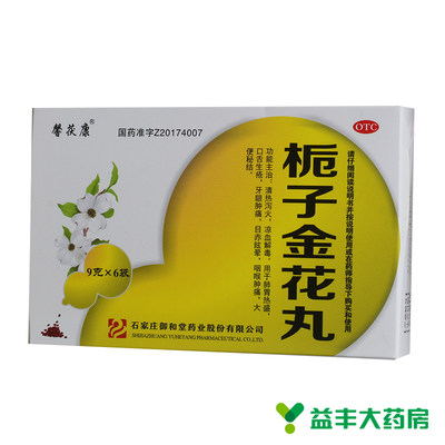 【馨茯康】栀子金花丸9g*6袋/盒