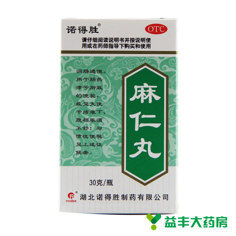 麻仁丸 30克 润肠通便大便干结难下腹部胀满不舒
