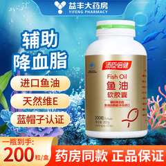 汤臣倍健鱼油软胶囊深海鱼肝油Omega3中老年进口辅助降血脂200粒