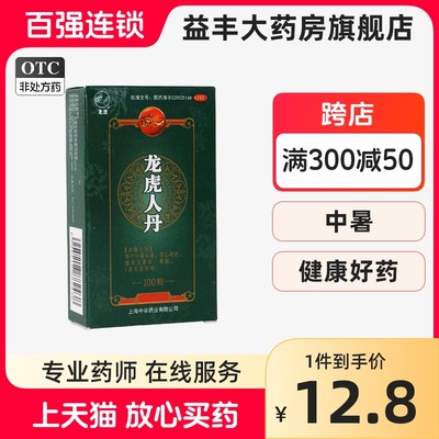 【龙虎】龙虎人丹40mg*100粒/盒