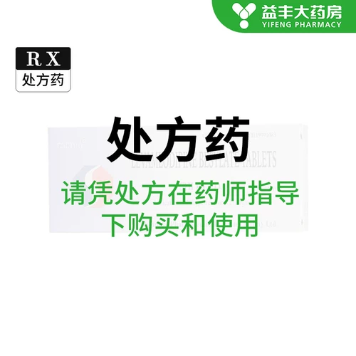 施慧达 Пинчжэнь сульфоновая кислота плоская таблетка 2,5 мг*14 таблеток/коробка