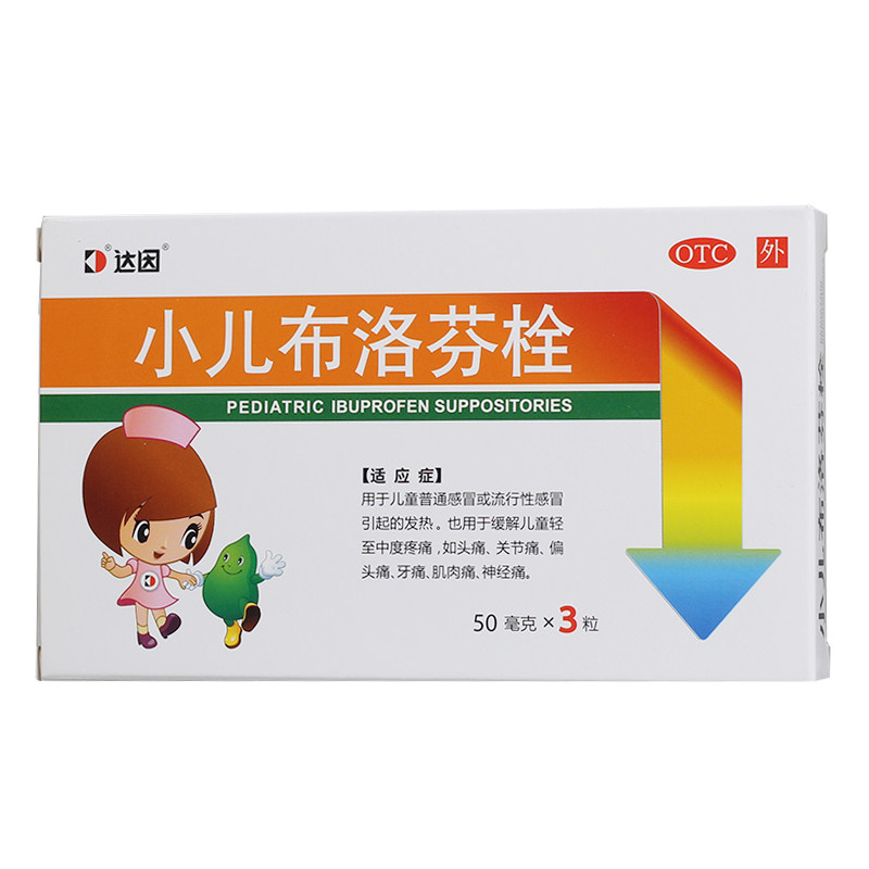 达因 小儿布洛芬栓 50mg*3粒/盒
