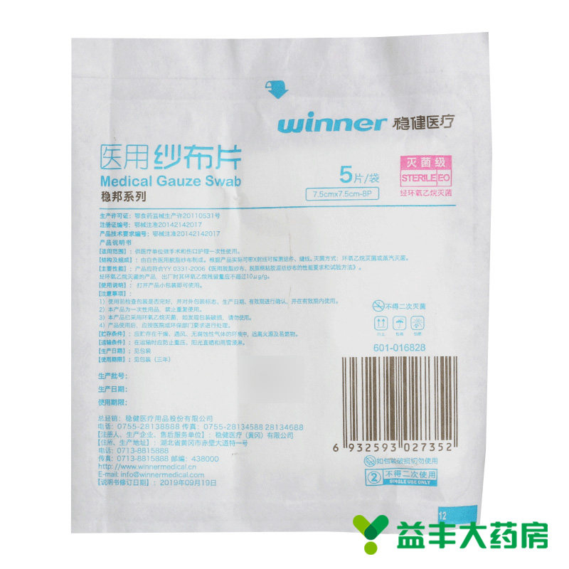 稳健 医用纱布片 5片/袋