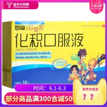 恩威好娃友化积口服液12支小儿健脾化积调理厌食消化不良