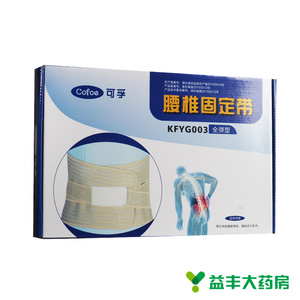 可孚 腰椎固定带 KFYG003(全弹型)M码