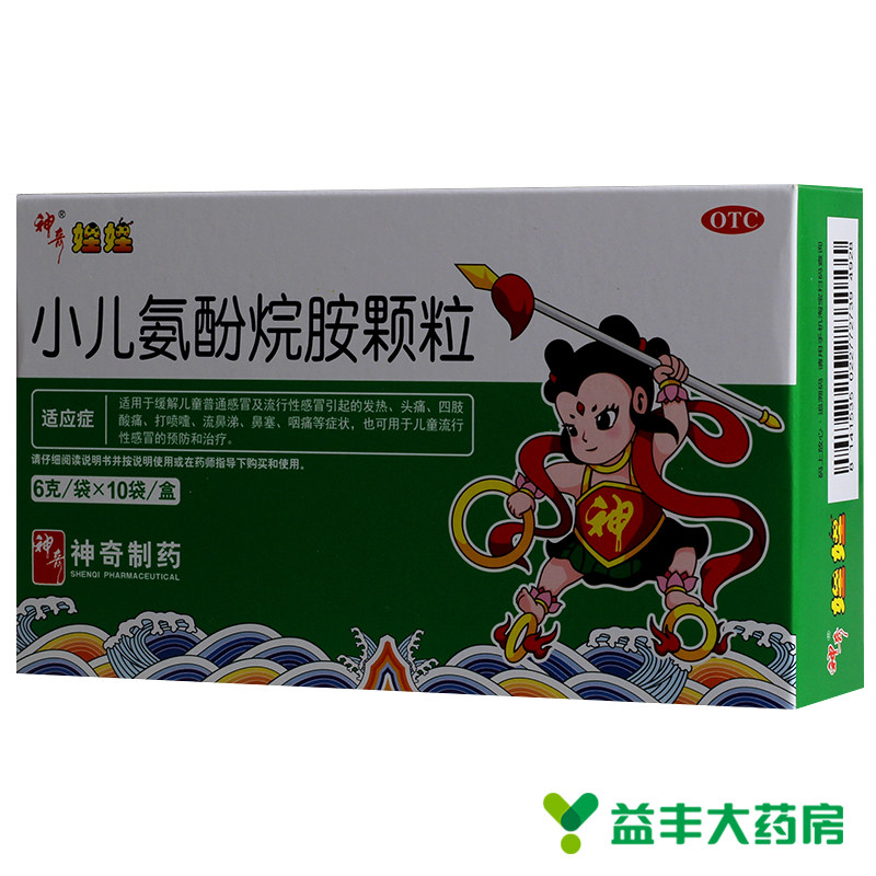 神奇娃娃 小儿氨酚烷胺颗粒 6g*10袋/盒鼻塞头痛流涕咽痛发热儿童