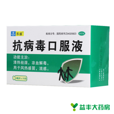 【东盛】抗病毒口服液10ml*15支/盒