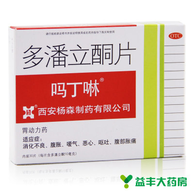 【吗丁啉】多潘立酮片10mg*30片/盒