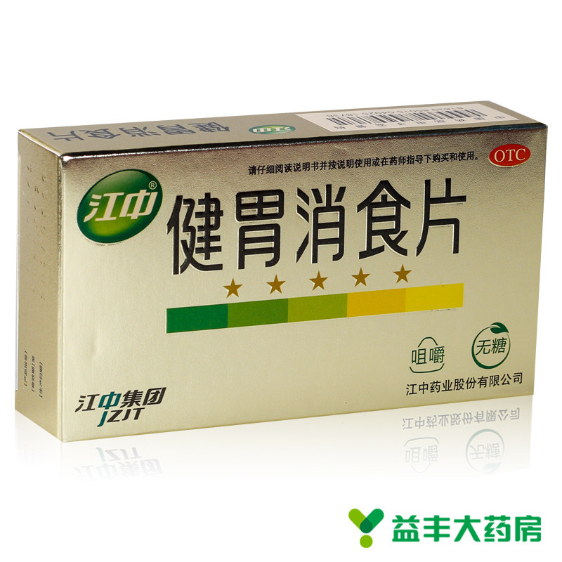 8g*32片健胃消食脾胃虚弱消化不良