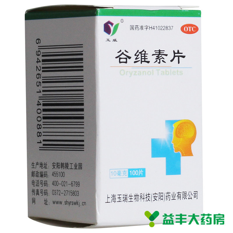 【玉威】谷维素片10mg*100片/盒