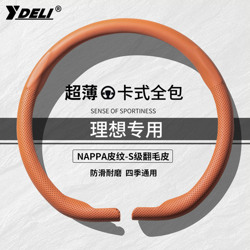 适用理想L6/L7/L8/L9方向盘套ONE超薄mega吸汗翻毛皮四季夏保护套