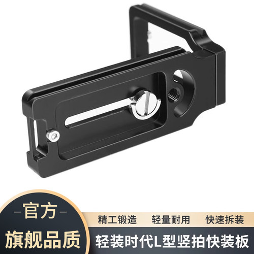 轻装时代快装板脚架相机竖拍