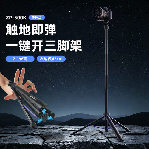 轻装时代ZP500K一键打开三脚架