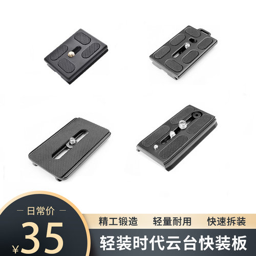 轻装时代02快装板云台球型