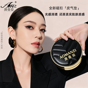 澳曼姿磁扣皮气垫BB霜光感清透持妆轻薄无暇替换芯