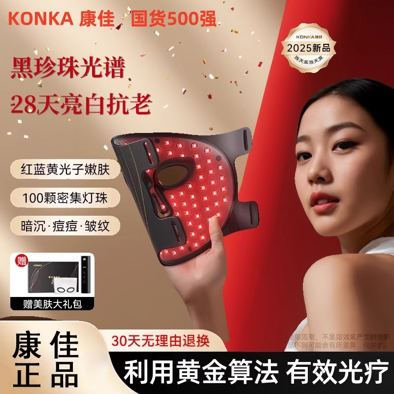 康佳面罩美容仪器院线专用