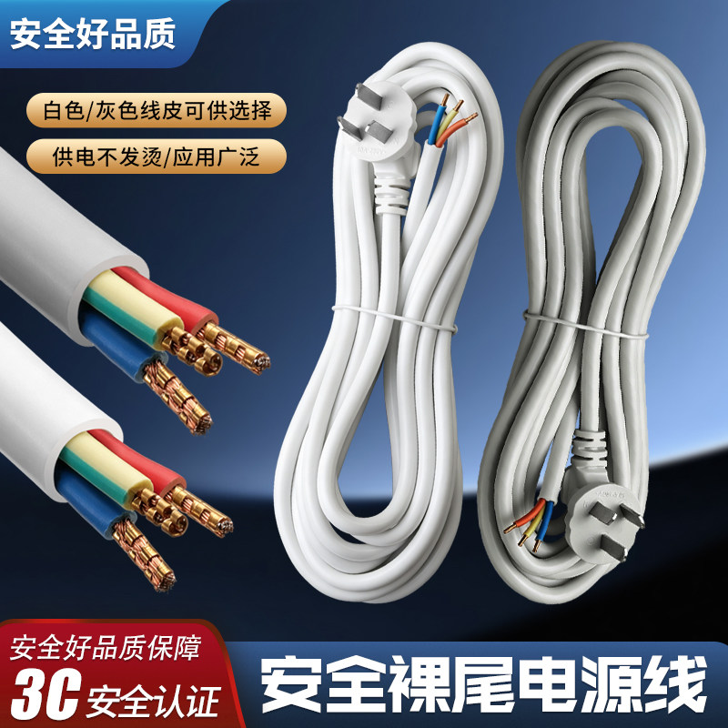 三芯电源线大功率接排插座洗衣机照明10A插头1.5/2.5平护套工具线