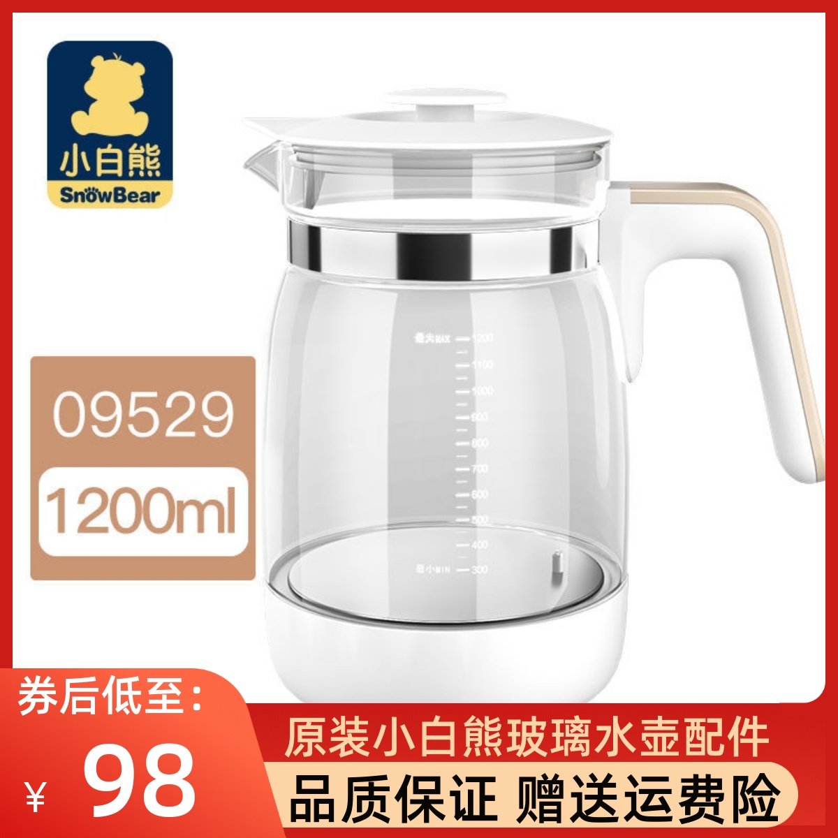 小白熊恒温调乳器玻璃热水壶配件宝宝冲泡奶粉机HL0857原装单壶